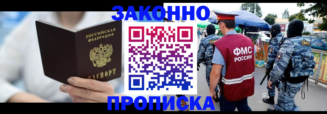 временная регистрация законно в Карачаевске