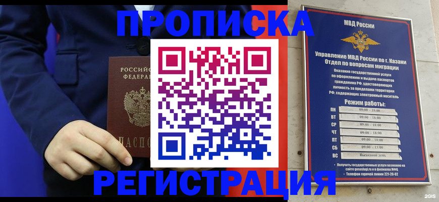прописка ребенка в Карачаевске